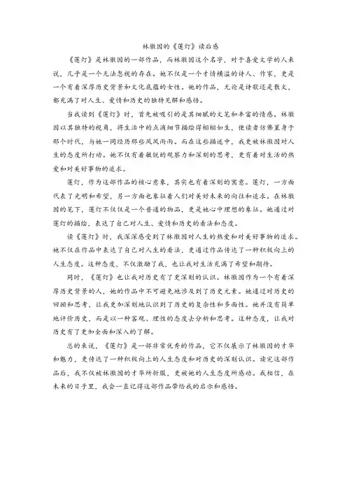 林徽因的《莲灯》读后感