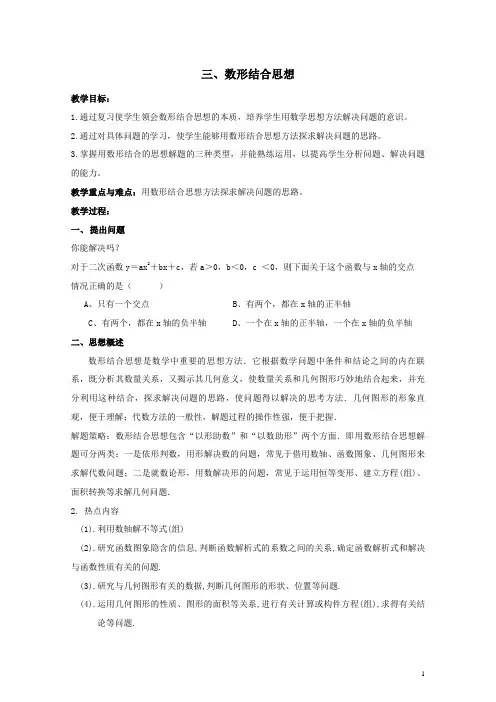 数形结合思想教案