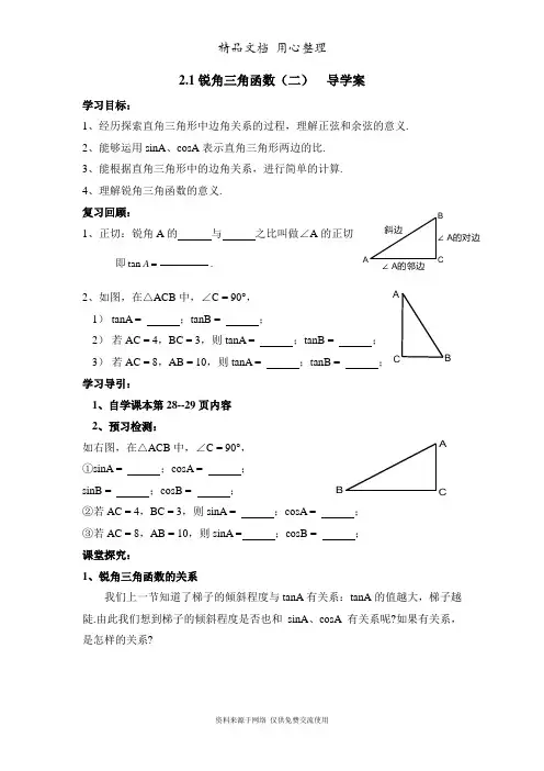 鲁教版初中数学九年级上册《锐角三角函数(2)》导学案
