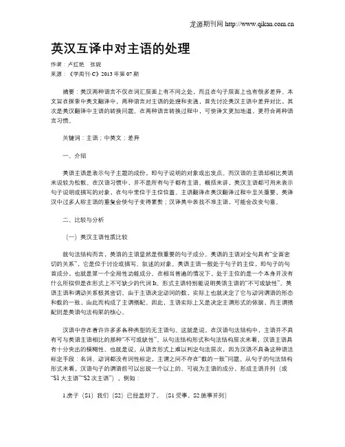 英汉互译中对主语的处理
