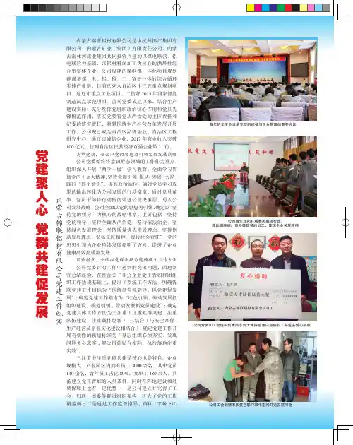 民企党建聚人心党群共建促发展——内蒙古锦联铝材有限公司党建工作纪