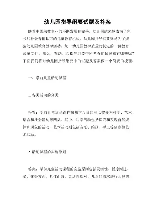 幼儿园指导纲要试题及答案
