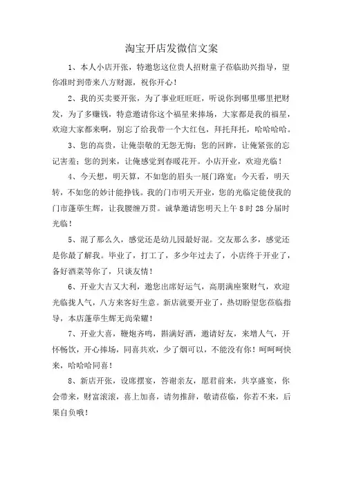 淘宝开店发微信文案
