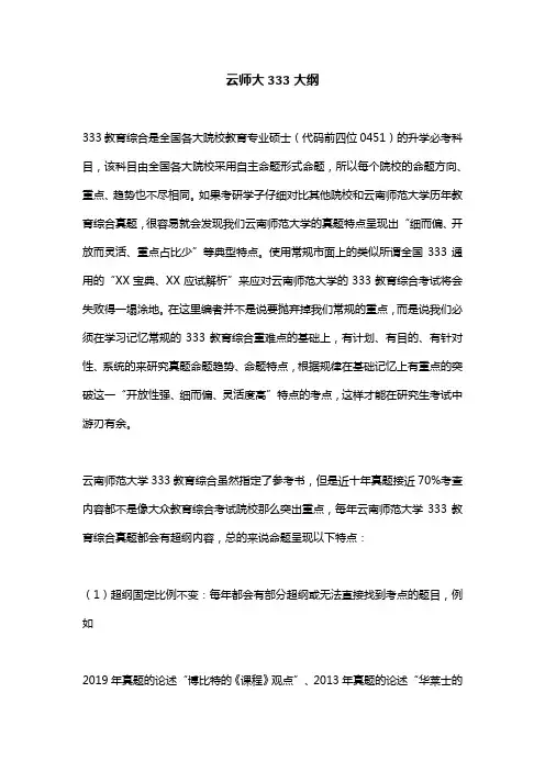 云师大333大纲