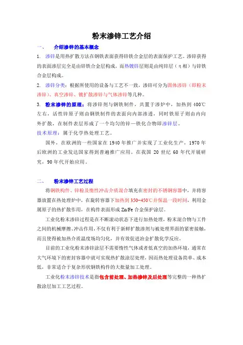 粉末渗锌工艺介绍
