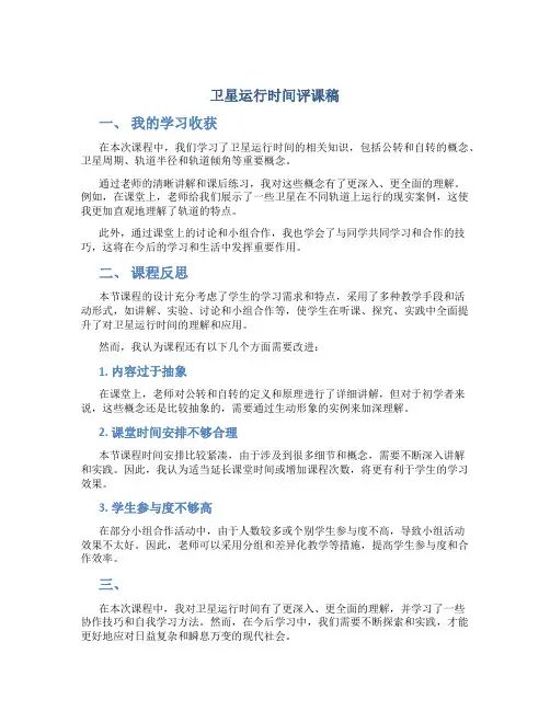 卫星运行时间评课稿