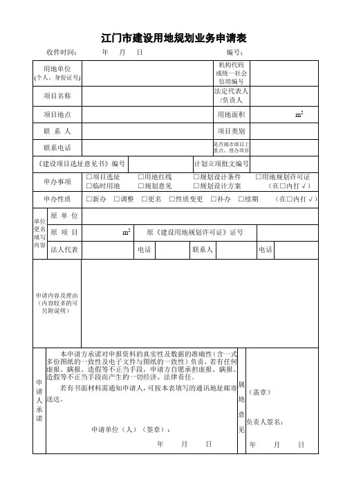 江门建设用地规划业务申请表