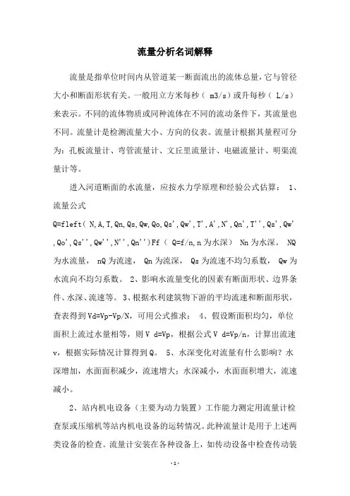 流量分析名词解释
