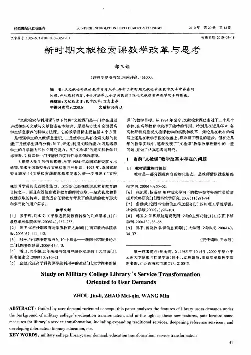 新时期文献检索课教学改革与思考