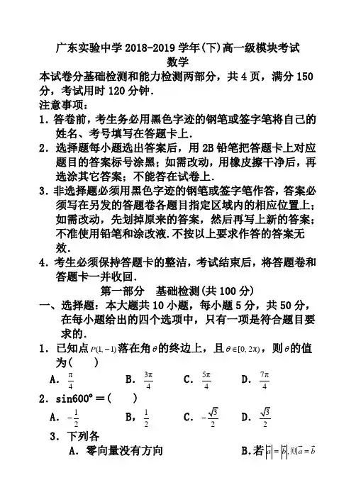 广东实验中学2018-2019学年(下)高一级模块考试