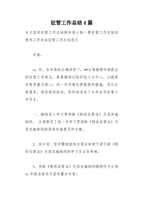 征管工作总结4篇