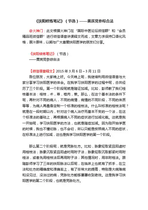 《扶阳修炼笔记》（节选）——黄芪党参综合法