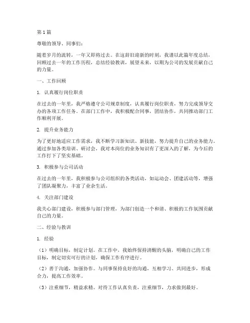 个人年度总结部门意见(3篇)