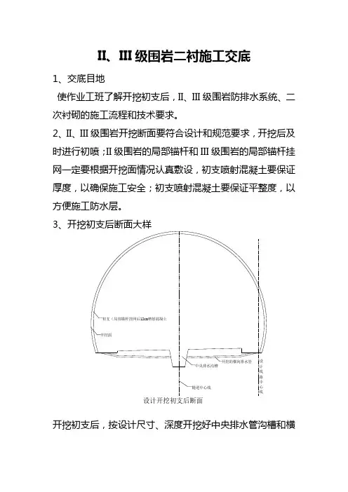 II、III级围岩二衬施工技术交底