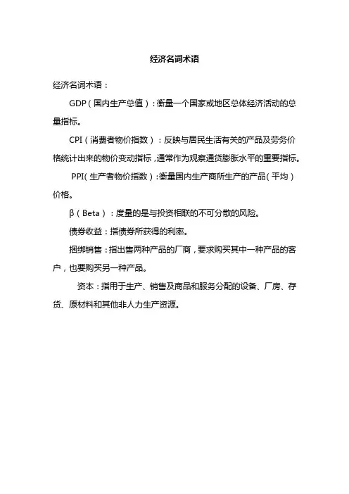 经济名词术语