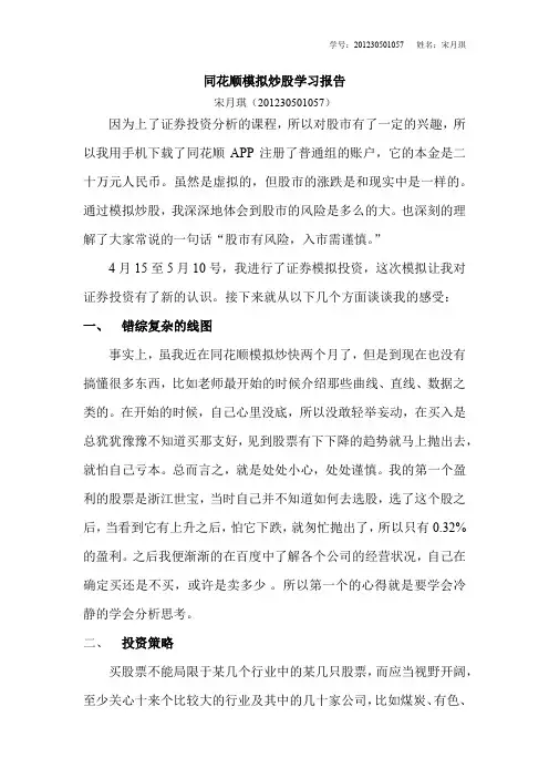 同花顺模拟炒股学习报告