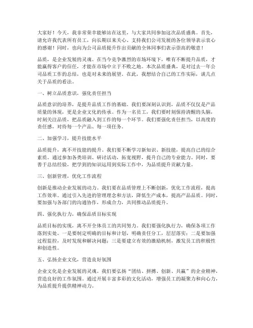 品质盛典演讲稿范文