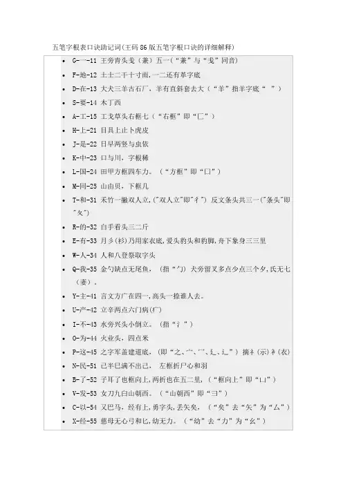 五笔字根表口诀助记词