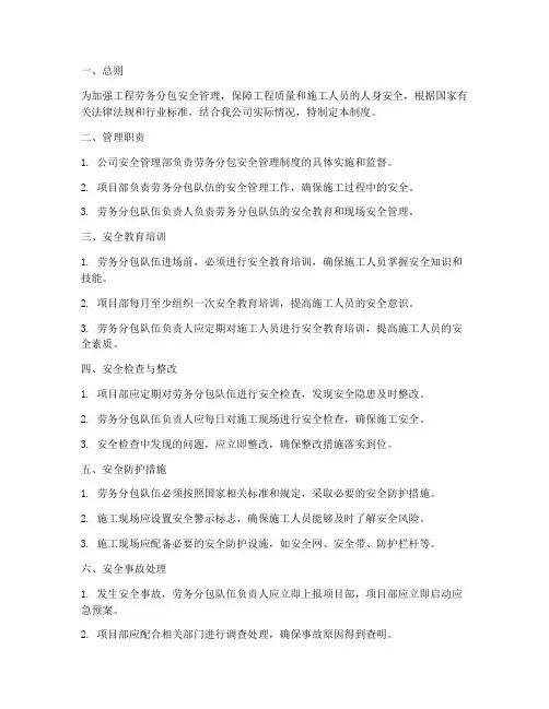工程劳务分包安全管理制度