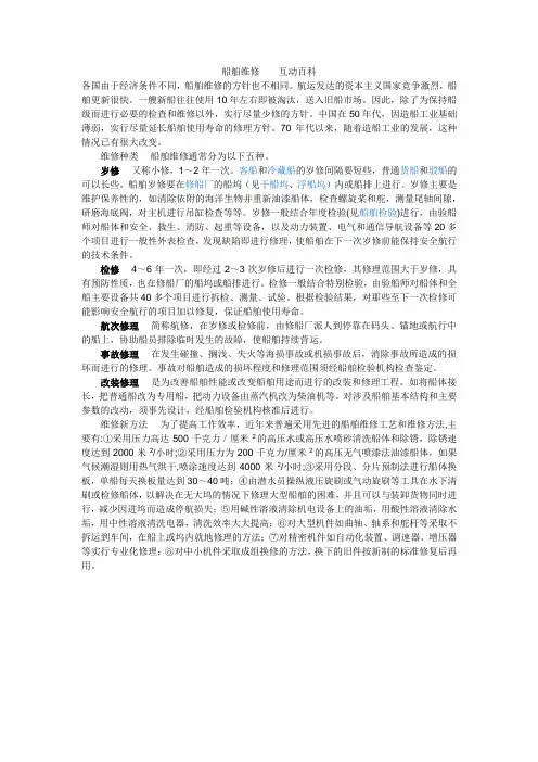 船舶维修