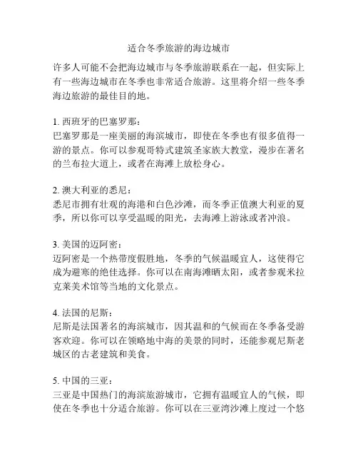 适合冬季旅游的海边城市