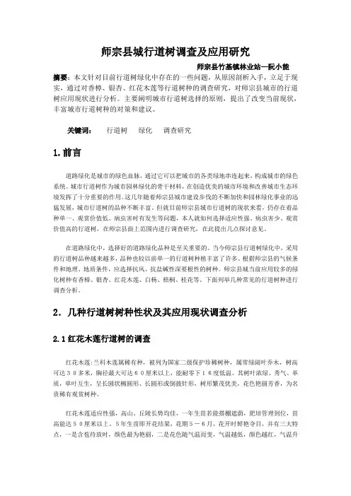 行道树调查及应用研究