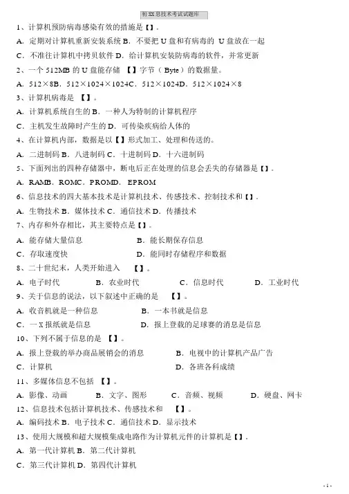 初中信息技术考试题库(含答案)-初中信息考试题目