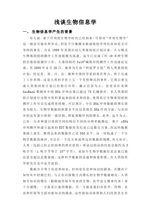 生物信息学认识