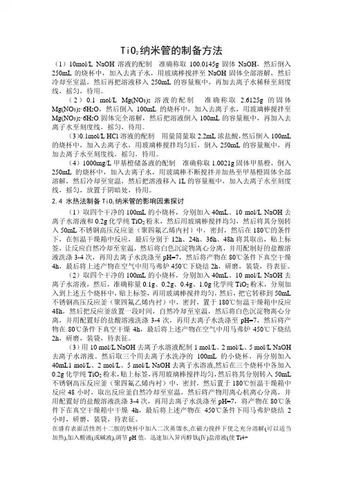 TiO2纳米管的制备方法