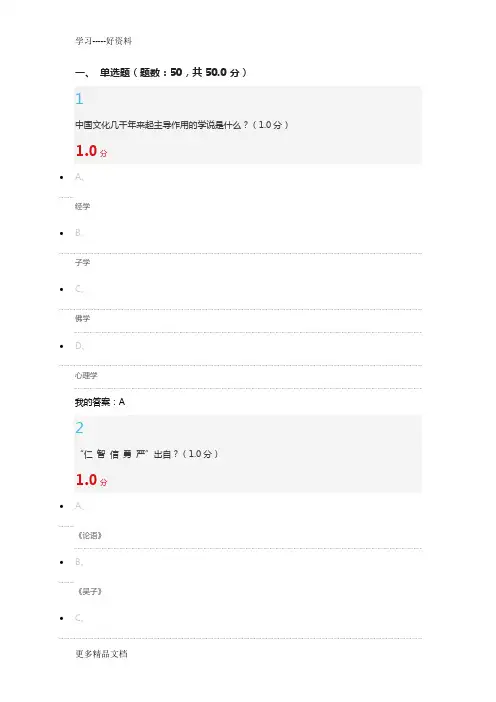国学智慧期末考试(1)讲解学习