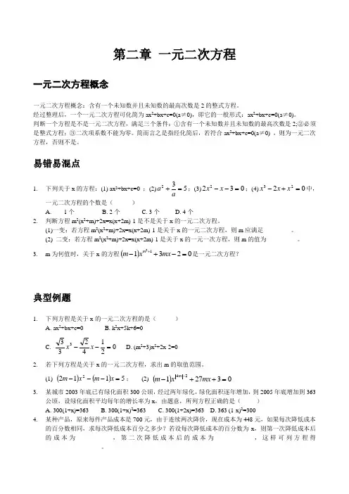 初三上第二章 一元二次方程辅导