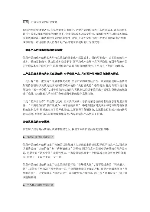 对信息商品的定价策略