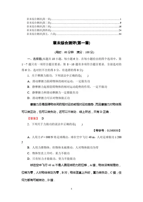 【5份】高中鲁科版物理必修2章末综合测评含答案