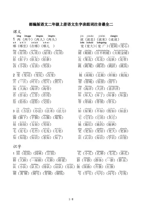 部编版语文二年级上册语文生字表组词注音最全二
