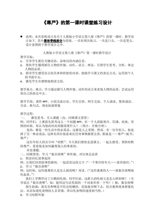 《尊严》的第一课时课堂练习设计
