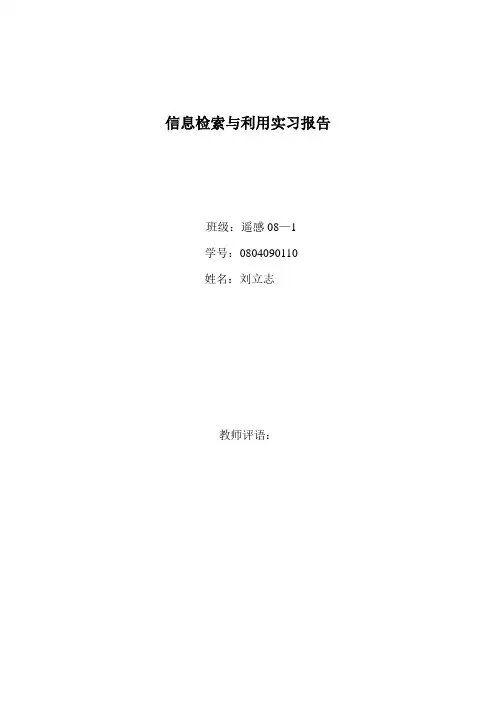 信息检索与利用实习报告
