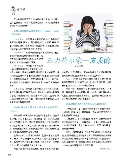 压力荷尔蒙——皮质醇