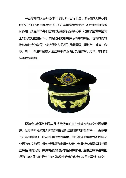 飞行员服装