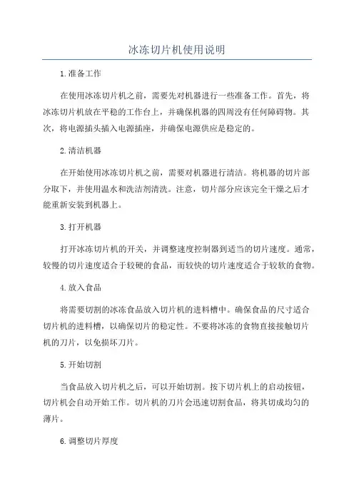 冰冻切片机使用说明