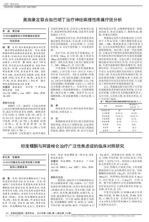 奥施康定联合加巴喷丁治疗神经病理性疼痛疗效分析