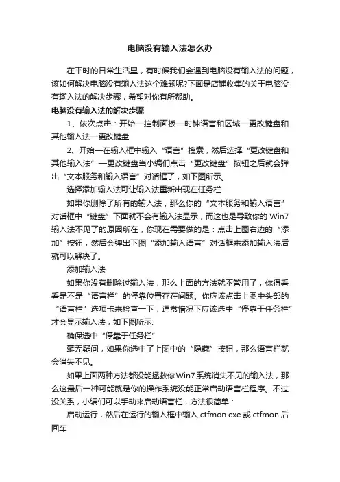 电脑没有输入法怎么办