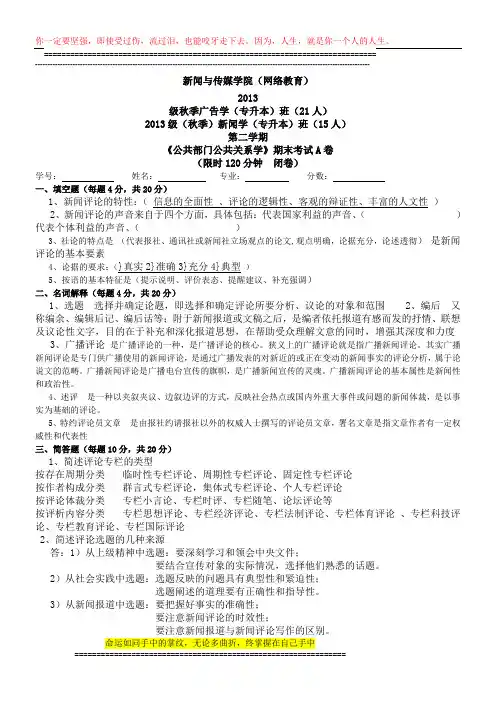 新闻评论考试题