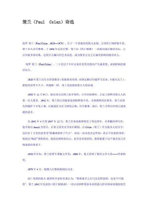 策兰诗选
