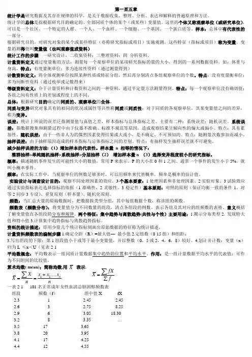 医学统计复习资料