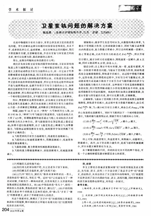 卫星变轨问题的解决方案