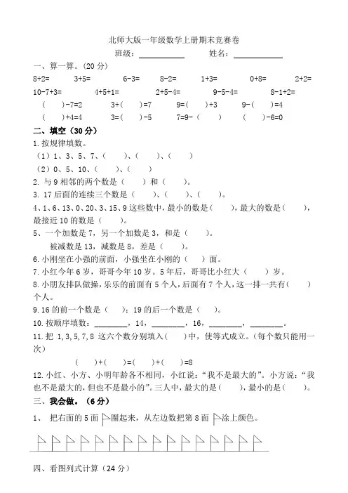 北师大版一年级数学上册竞赛卷