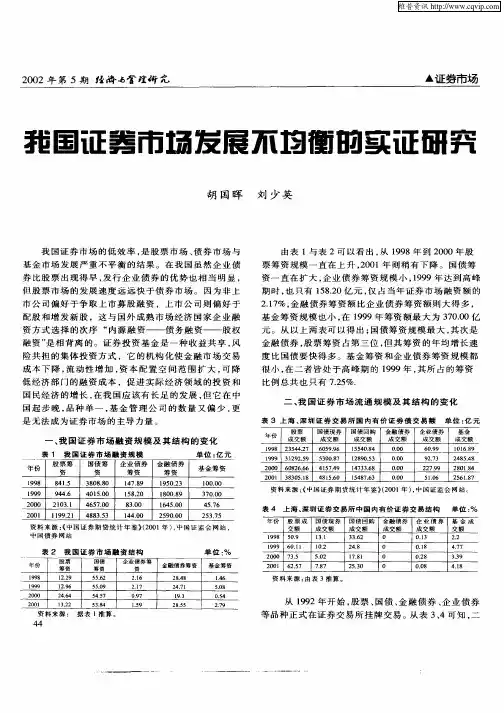 我国证券市场发展不均衡的实证研究