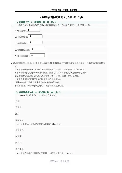 网络营销形考任务1有答案