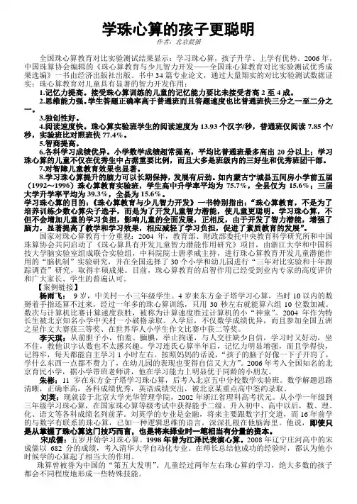 学珠心算的孩子更聪明