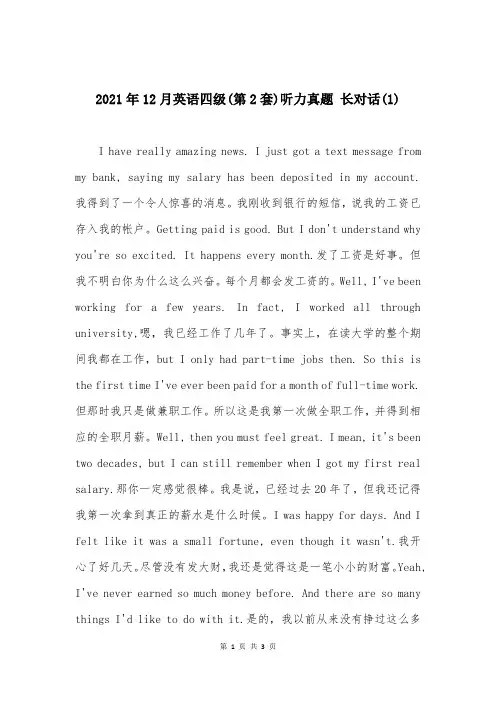 2021年12月英语四级(第2套)听力真题 长对话(1)_5